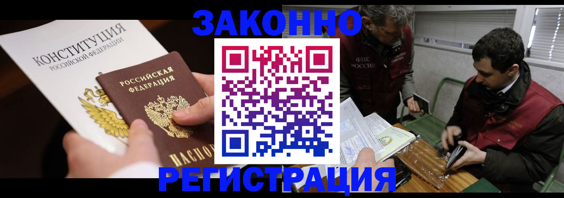 прописка для школы в Змеиногорске