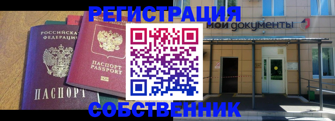 прописка регистрация в Змеиногорске